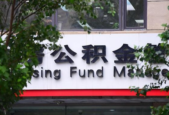 冠县找中介代取公积金成功了（找中介代取公积金成功了,过后会被发现吗）