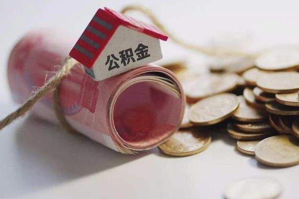 冠县重庆提取公积金在哪里办理（重庆提取公积金流程）